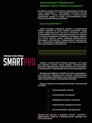 Выпрямитель для волос Pioneer HS-10142