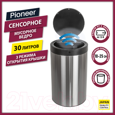 Сенсорное мусорное ведро Pioneer WB304S