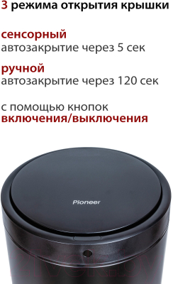Сенсорное мусорное ведро Pioneer WB424B