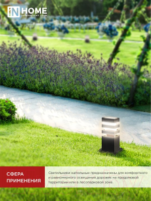 Светильник уличный INhome POLO-SP300-A60-BL / 4690612051642