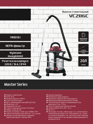 Профессиональный пылесос Pioneer VC286C