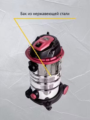 Профессиональный пылесос Pioneer VC299C