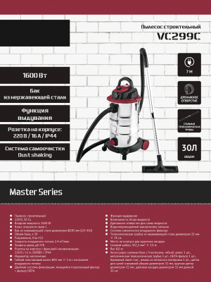 Профессиональный пылесос Pioneer VC299C