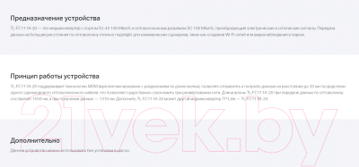 Медиаконвертер TP-Link TL-FC111A-20