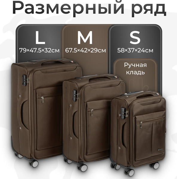 Чемодан на колесах MONZA 8038#