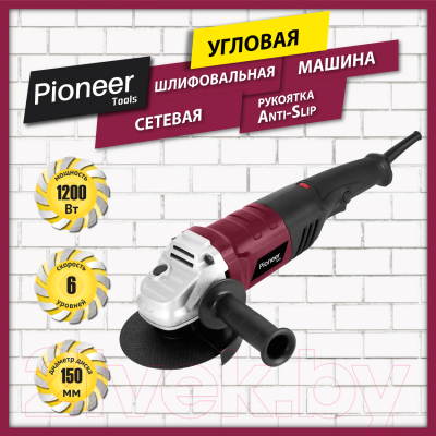 Угловая шлифовальная машина Pioneer AG-M1200-150-01