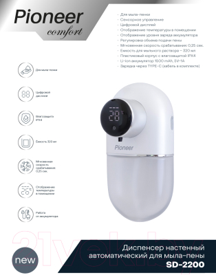 Сенсорный дозатор для жидкого мыла Pioneer SD-2200