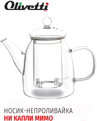 Заварочный чайник Olivetti GTK072