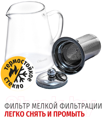 Заварочный чайник Olivetti GTK105