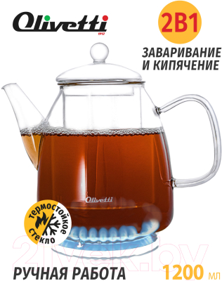 Заварочный чайник Olivetti GTK123