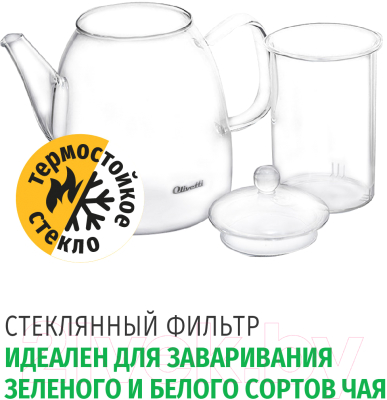 Заварочный чайник Olivetti GTK123