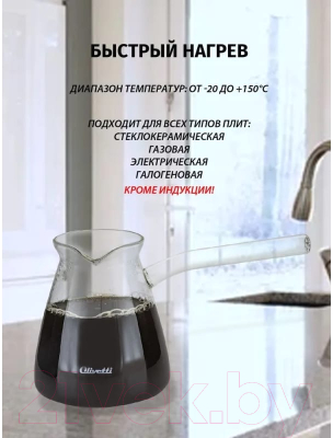 Турка для кофе Olivetti GTC02