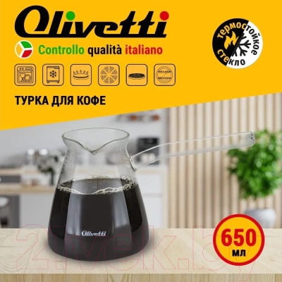 Турка для кофе Olivetti GTC02