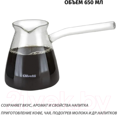 Турка для кофе Olivetti GTC02