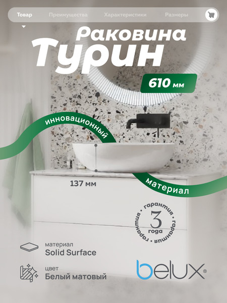 Умывальник Belux Турин 610 эллипс