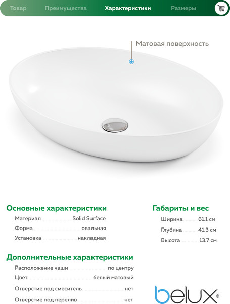 Умывальник Belux Турин 610 эллипс