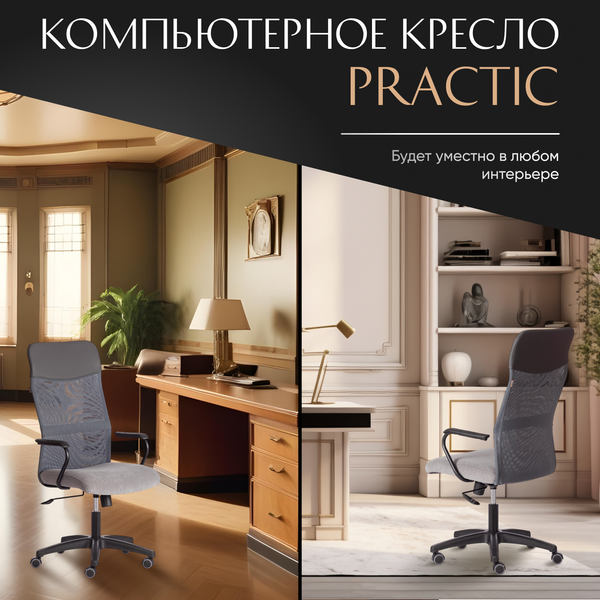 Кресло офисное Tetchair Practic флок/кожзам