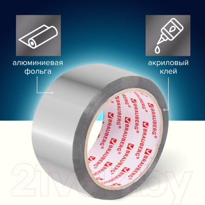 Лента алюминиевая Brauberg 50ммx40м / 606769