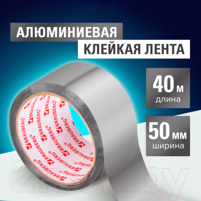 Лента алюминиевая Brauberg 50ммx40м / 606769