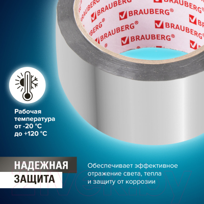 Лента алюминиевая Brauberg 50ммx40м / 606769