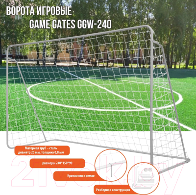 Футбольные ворота Alpin Game Gates GGW-240 