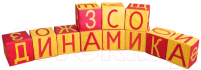 Мягкий комплекс Dinamika Азбука / ZSO-004411 - фото