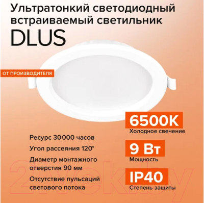 Точечный светильник Wolta DLUS-9W-6K