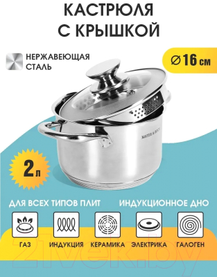 Кастрюля Mayer&Boch 30999