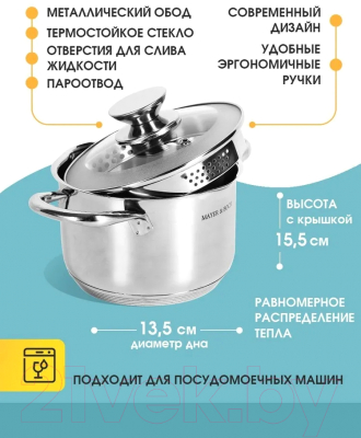 Кастрюля Mayer&Boch 30999