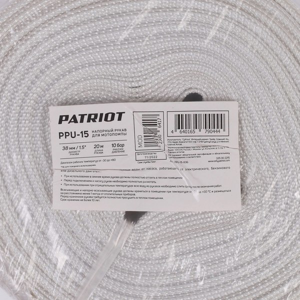 Рукав напорный PATRIOT PPU-15 / 335002215