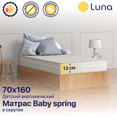 Детский матрас Luna Baby Spring 70x160