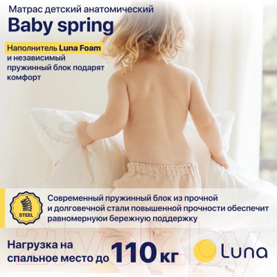 Детский матрас Luna Baby Spring 70x160