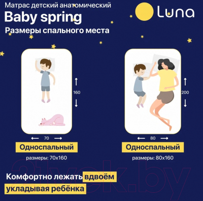 Детский матрас Luna Baby Spring 70x160