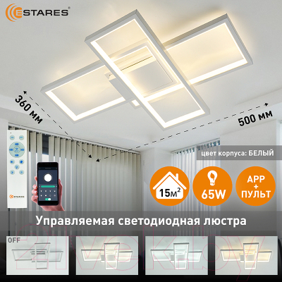 Люстра Estares Sven 65W 3S-APP-500x360x80-WHITE/WHITE-220-IP20