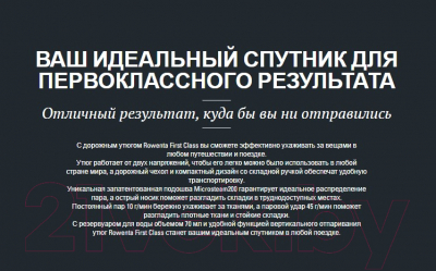 Дорожный утюг Rowenta DA1511F1