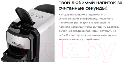 Кофеварка эспрессо Kitfort 3в1 KT-7192