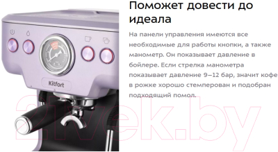 Кофеварка эспрессо Kitfort КТ-7171