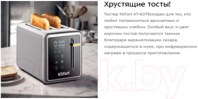 Тостер Kitfort КТ-6079
