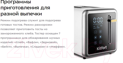 Тостер Kitfort КТ-6079