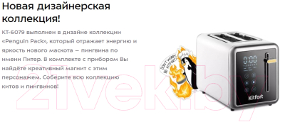 Тостер Kitfort КТ-6079