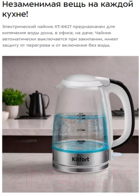 Электрочайник Kitfort КТ-6627