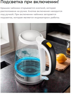 Электрочайник Kitfort КТ-6627