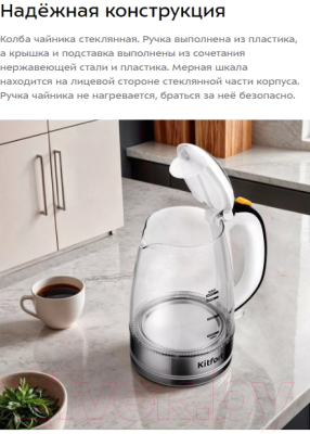 Электрочайник Kitfort КТ-6627