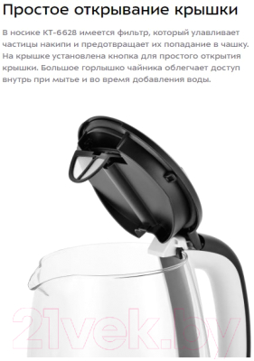 Электрочайник Kitfort КТ-6628