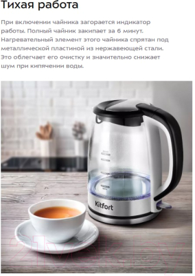 Электрочайник Kitfort КТ-6628