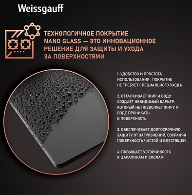 Газовая варочная панель Weissgauff HGG 451 BFh Nano Matt Glass