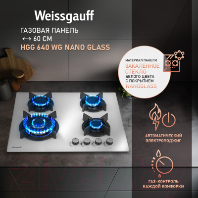 Газовая варочная панель Weissgauff HGG 640 WG Nano Glass