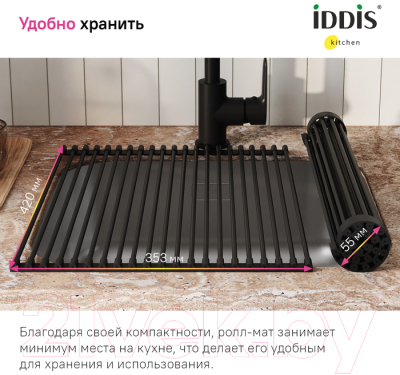 Сушилка для посуды IDDIS Kitchen Line ROL35BLi59