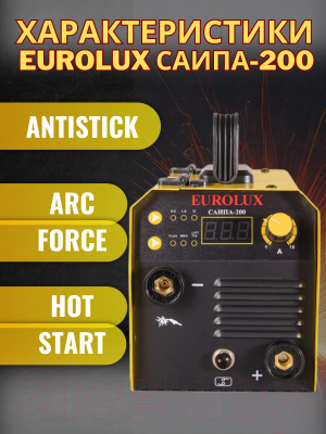 Полуавтомат сварочный EUROLUX САИПА-200