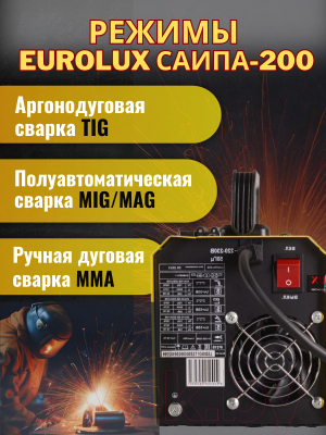 Полуавтомат сварочный EUROLUX САИПА-200
